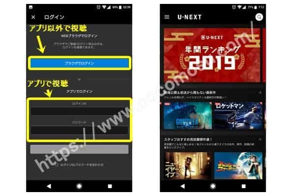U-NEXTアプリにログイン