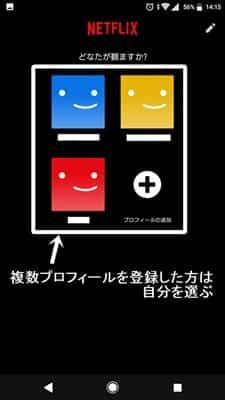 NETFLIX（ネットフリックス）のアカウント