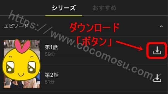 Hulu（フールー）のダウンロード