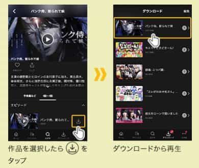 dTVのダウンロード