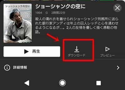 NETFLIX（ネットフリックス）のダウンロード