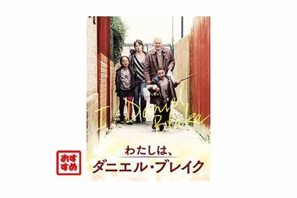 わたしは、ダニエル・ブレイク