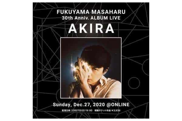 福山雅治のオンラインライブ配信