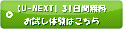 U-NEXTでルパン三世イッキ見