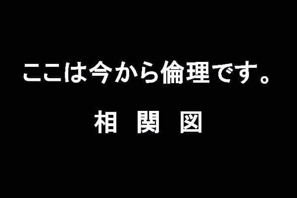 よるドラ「ここは今から倫理です。」のキャスト・相関図