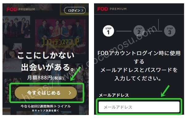 FODキャンペーンの公式サイト画面