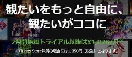 Hulu（フールー）の月額料金