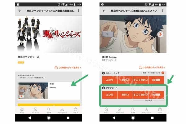 dアニメのダウンロード方法