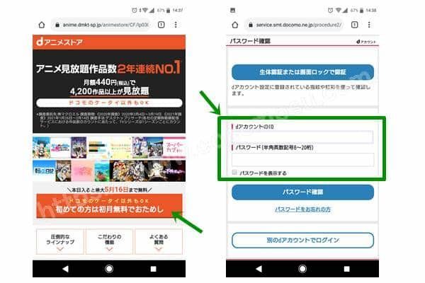 dアニメの申込手順1