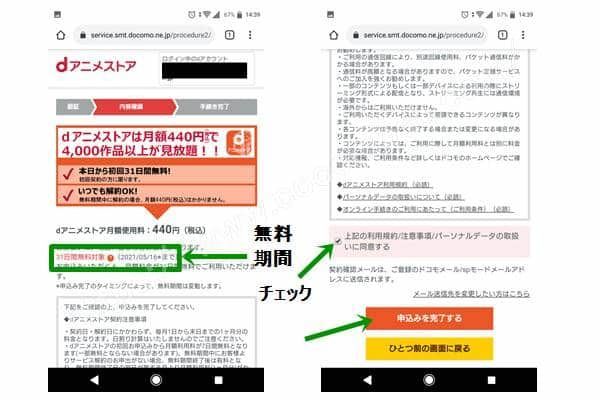 dアニメの申込手順2
