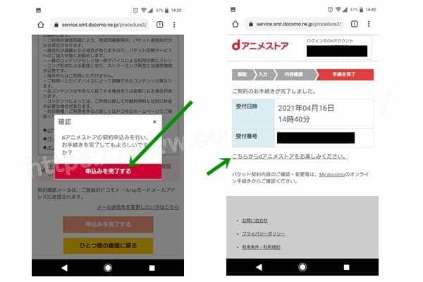dアニメの申込手順3