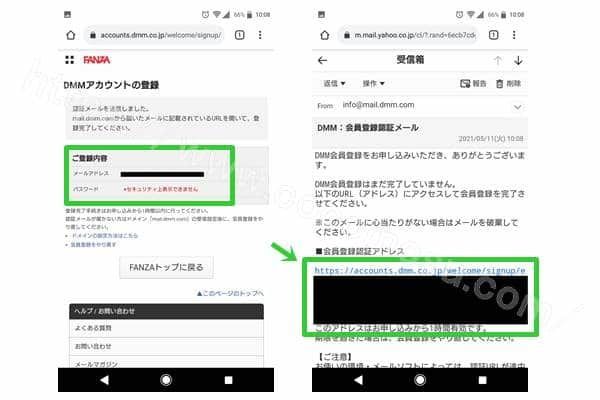 FANZA（DMM）無料キャンペーン申し込み手順3