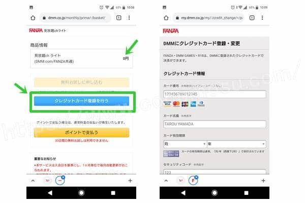 FANZA（DMM）無料キャンペーン申し込み手順4