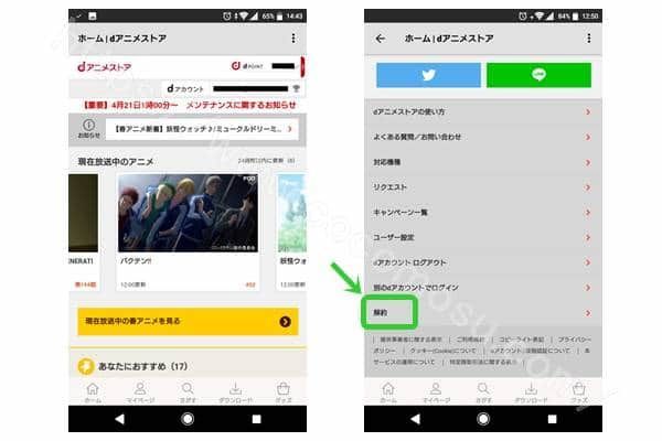 dアニメ解約手順1