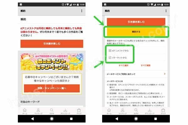 dアニメ解約手順2