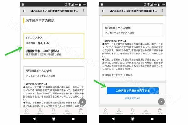 dアニメ解約手順5