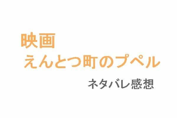 映画「えんとつ町のプペル」のネタバレ感想