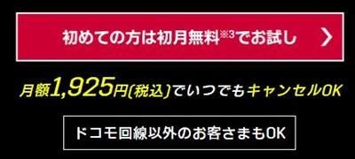 DAZN　無料キャンペーン申込