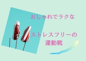 ペパーミントグリーンの背景に赤い運動靴