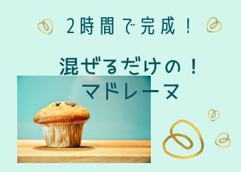 水色の背景に焼き菓子