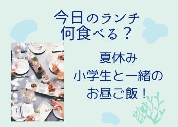水色の背景に昼食のテーブル