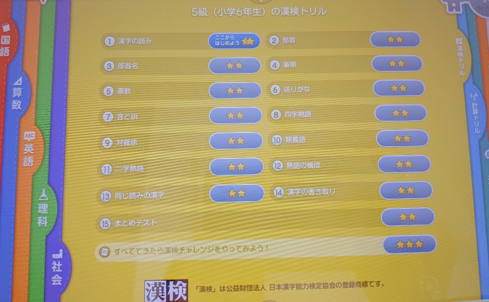 スマイルゼミの画面画像