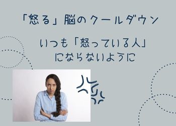 怒っている女性