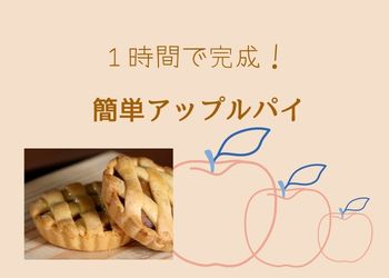 肌色の背景にアップルパイ