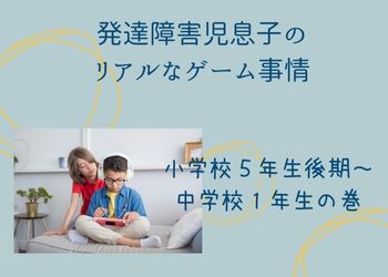 ゲームをする男の子とそれを見ている母