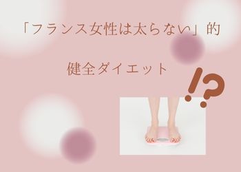 ピンクの背景に体重計にのる女性の足