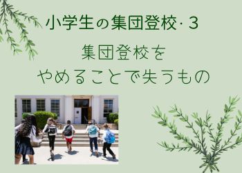 緑色の背景に学校へ登校する子ども達