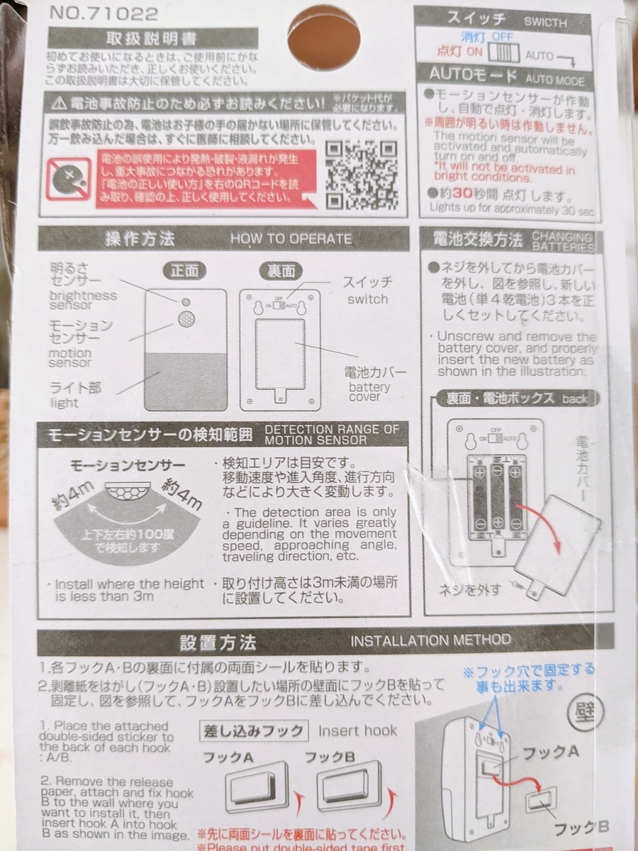 センサーライトの商品表示