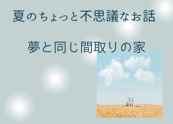 水色の背景に１軒の家