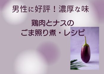 パープルの背景に茄子