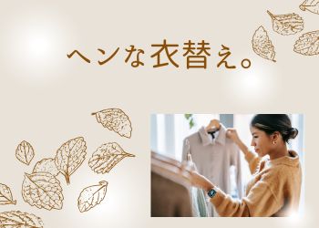 ベージュの背景に洋服を選ぶ女性