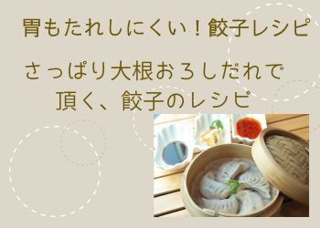 ベージュの背景に餃子