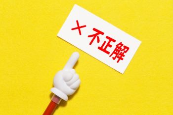 不正解、の文字