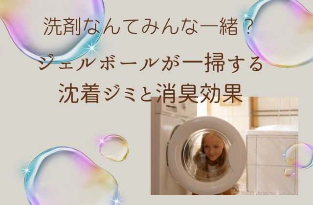 ドラム式洗濯機を覗く女の子