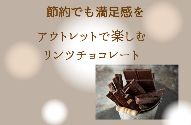 ブラウンの背景にチョコレート