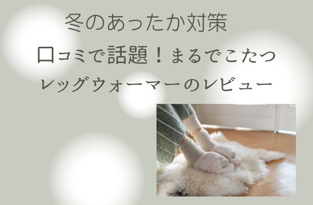 グリーンの背景に暖かいソックスを履いた足元