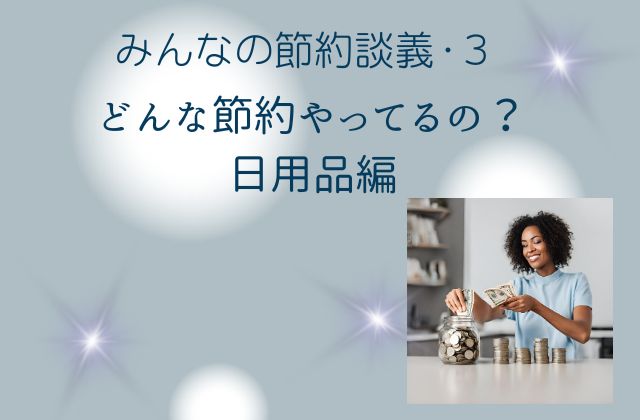 貯金をしている女性