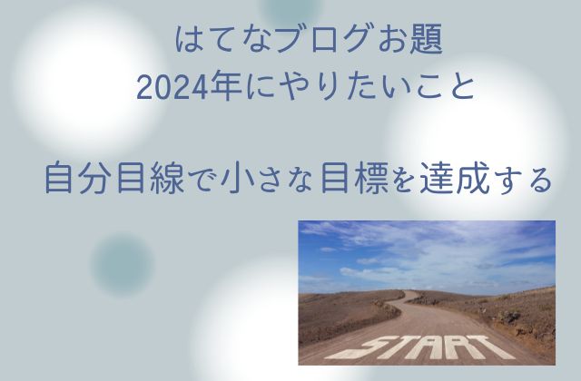 STARTの文字と長く続く道
