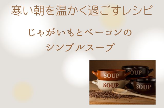 茶色の背景にスープカップ