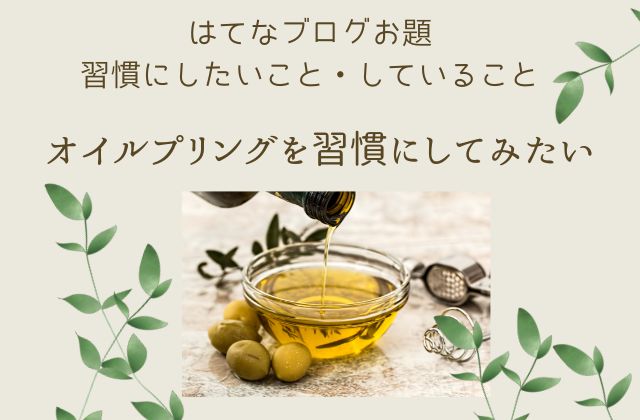 クリーム色の背景にオイルの入ったガラス