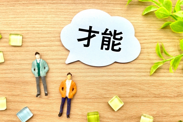 人形と才能の文字