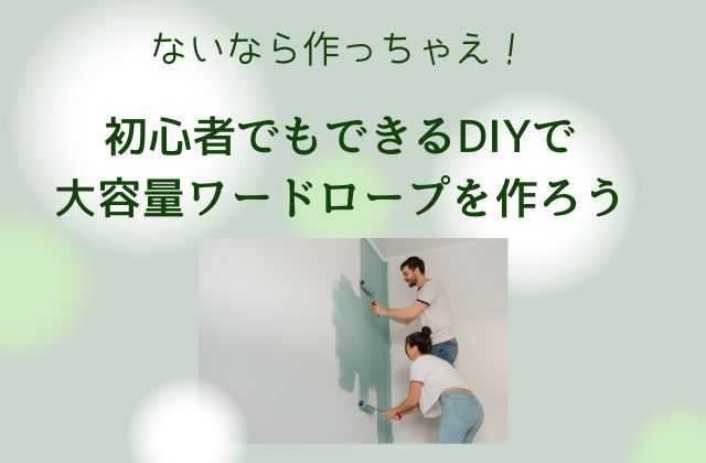 ペンキを壁に塗る男女