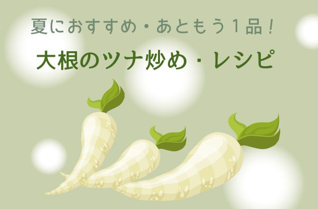 黄緑色の背景に大根