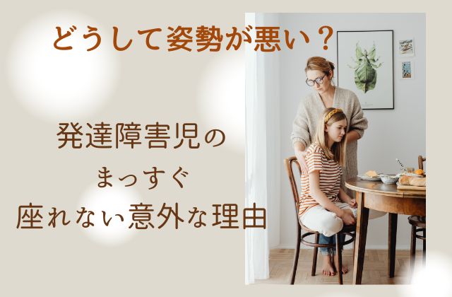 ベージュの背景に姿勢を矯正されている女の子
