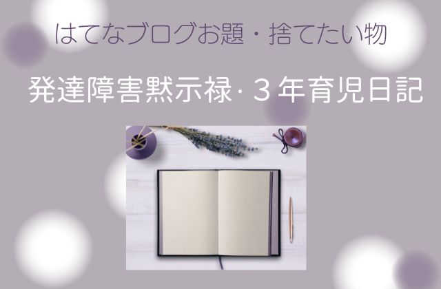 パープルの背景にノート