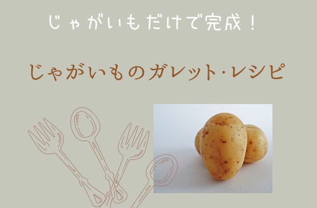 グレーの背景にじゃがいも